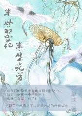 半世繁花，半生曉夢