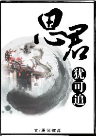 【追淩】思君猶可追