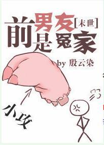 前男友是冤家[末世]