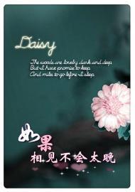 如果相見不會太晚