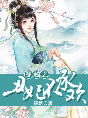 穿越之醜妃不承歡