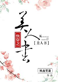 快穿之美人書