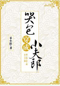 哭包穿成小夫郎