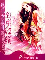 大清女律師：至尊紅顏