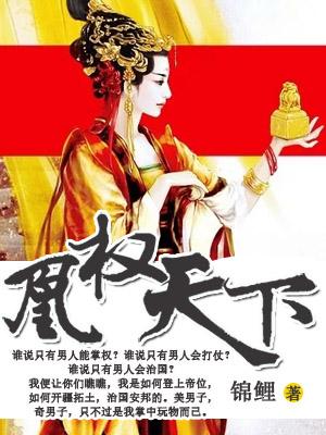 凰權天下