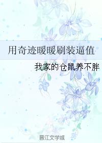 用奇跡暖暖刷裝逼值