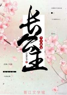 人人都愛長公主