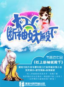 杠上斷袖妖殿下