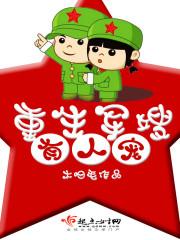 重生軍嫂有人寵