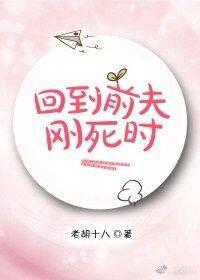 回到前夫剛死時