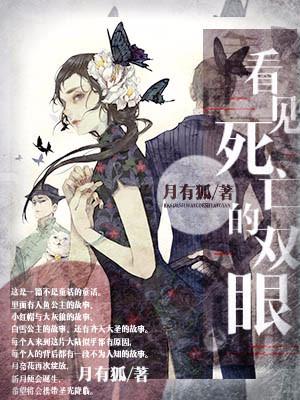 看見死亡的雙眼