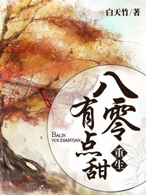 重生八零有點甜