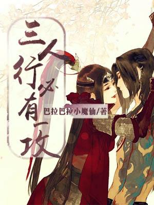 三人行必有一攻