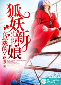 總裁的狐妖新娘