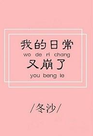 [綜英美]我的日常又崩了