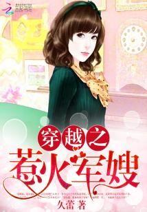 穿越之惹火軍嫂