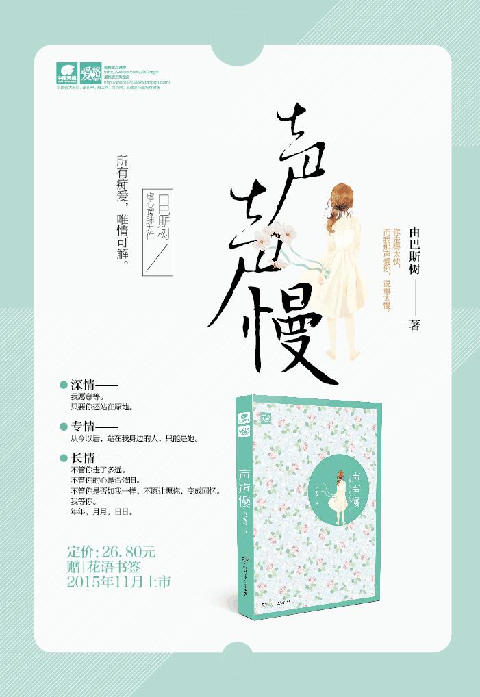 聲聲慢（出書版）