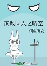 家教同人之晴空