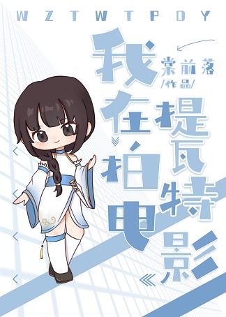 [原神]我在提瓦特拍電影