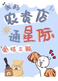 我的農資店通星際