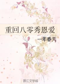 重回八零秀恩愛