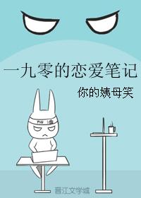 一九零的戀愛筆記
