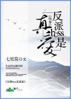 反派boss是真愛快穿