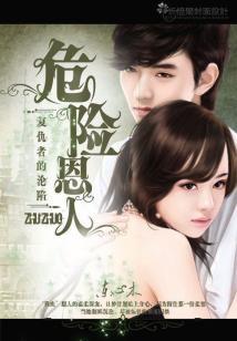 複仇者的淪陷：危險恩人