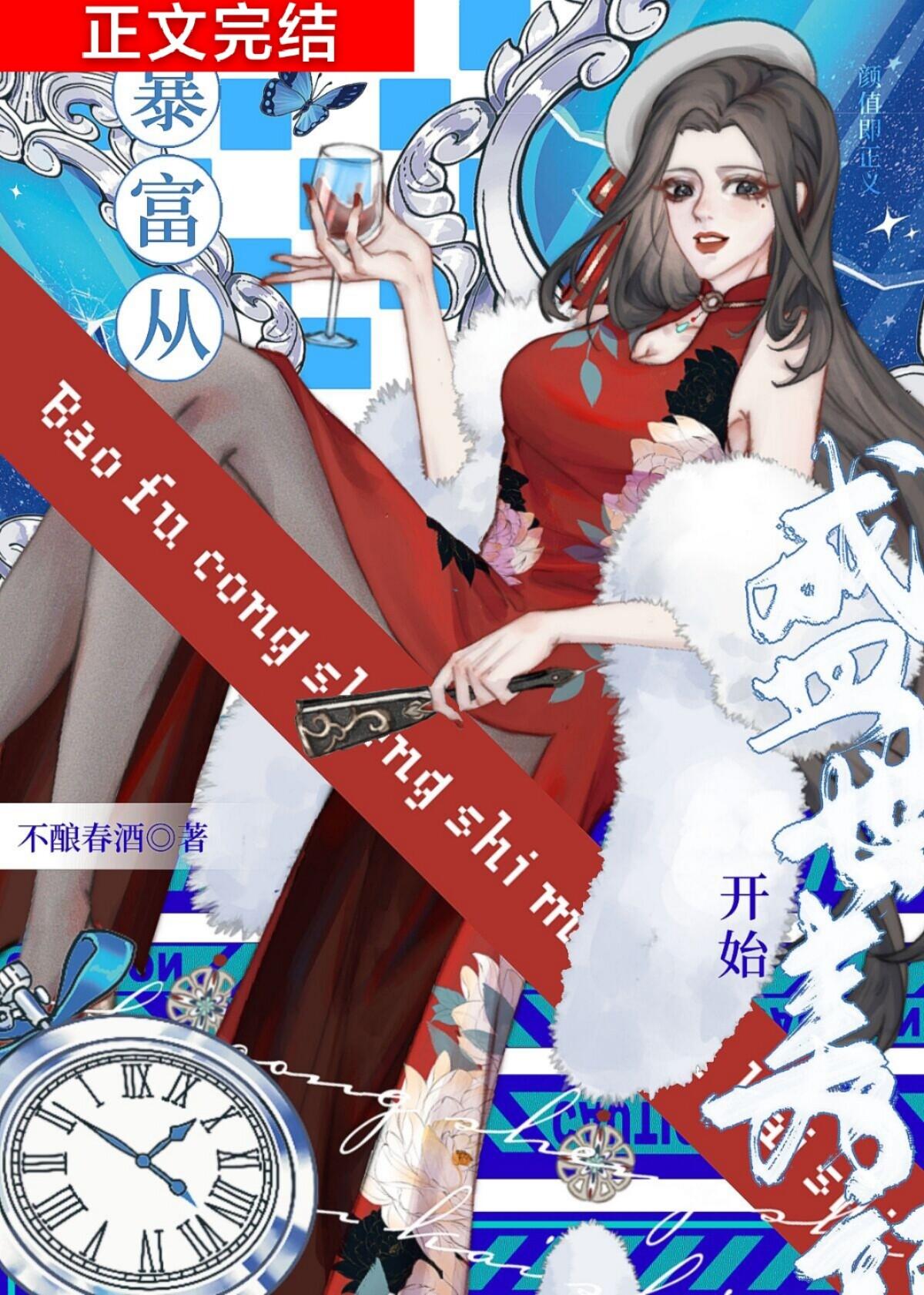 暴富從盛世美顏開始[古穿今]