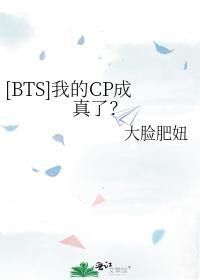 [BTS]我的CP成真了？