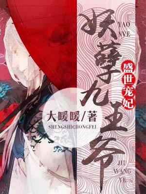 盛世寵妃：妖孽九王爺