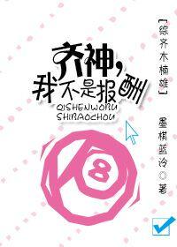 齊神，我不是報酬！[綜]