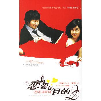 新生代的戀愛法則：戀愛的目的