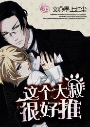 這個大叔很好推