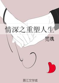 情深之重塑人生