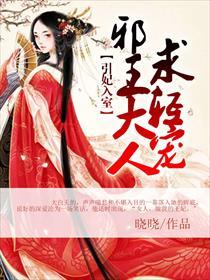 引妃入室：邪王大人求輕寵
