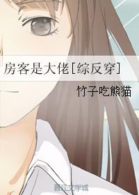 房客是大佬[綜反穿]