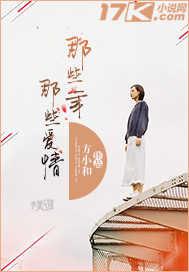 那些年那些愛情