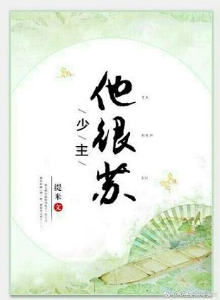 (重生)少主他很蘇