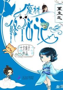 重生之廢材修仙記