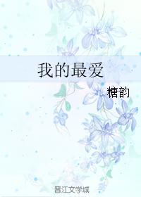 我的最愛