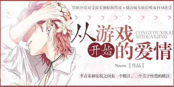 從游戲開始的愛情