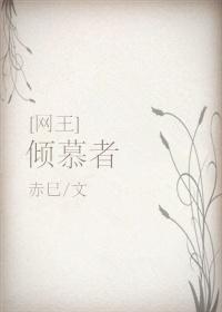 [網王跡部]傾慕者