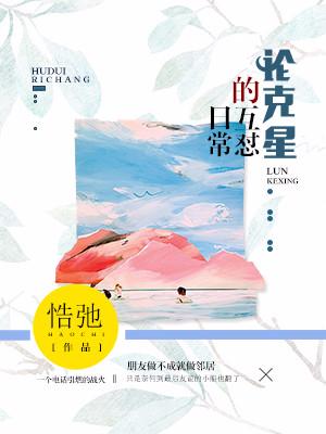 論克星的互怼日常