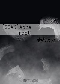 [GGAD]Adherent