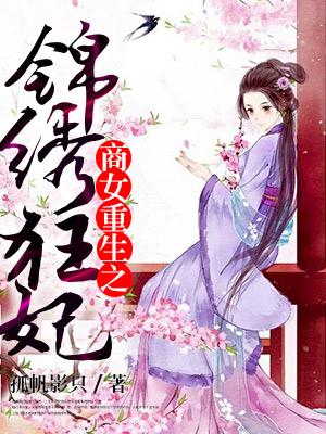 商女重生之錦繡狂妃