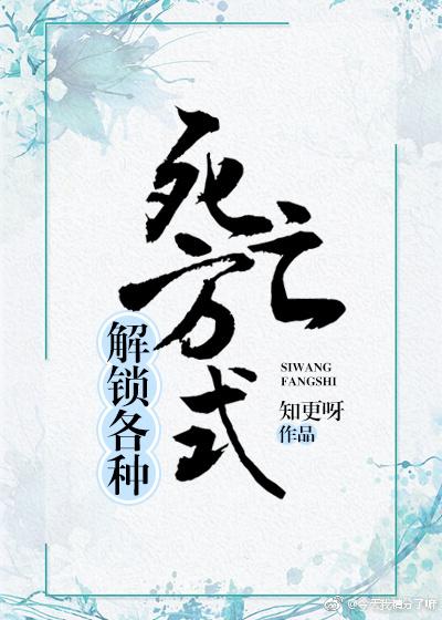 解鎖各種死亡方式