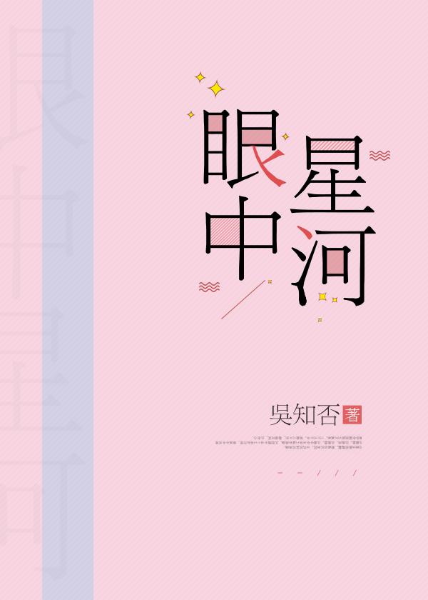 ［娛樂圈BTS］眼中星河