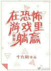 在恐怖游戲裏躺贏（快穿）