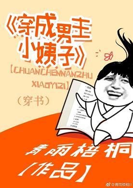 穿成男主小姨子（穿書）